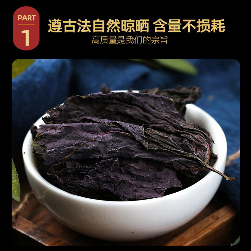 紫苏叶原本草500g克紫苏叶泡水野紫苏叶干泡茶泡脚生小叶紫苏叶粉,淘宝优惠券,粉丝福利购,淘宝优惠卷