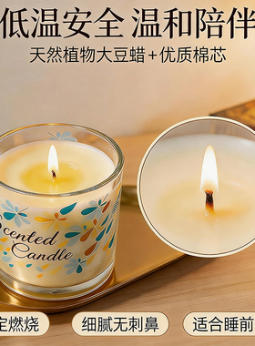 天然香氛香薰蜡烛持久留香
