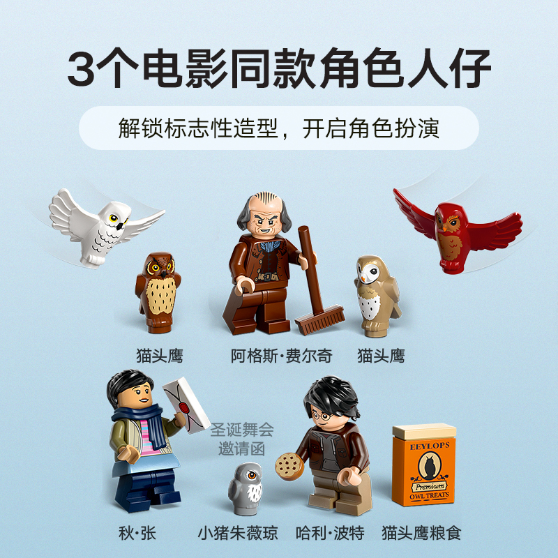LEGO乐高积木哈利波特系列76430霍格沃兹城堡猫头鹰塔益智玩具