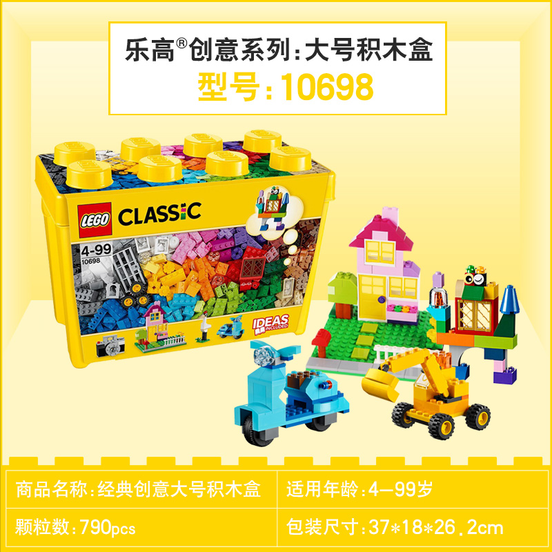 LEGO乐高经典创意系列10696大中小号积木盒10698儿童益智拼装玩具