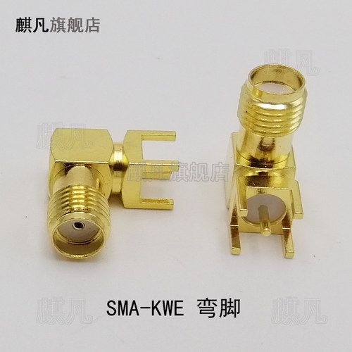 SMA偏脚 SMA正脚 SMA弯脚射频母座 SMA-KE/KWE连接头 天线座子PCB板端焊接面板座 SMA外螺内孔直角插板座 - 图3