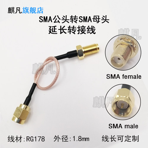 SMA公头转SMA母头连接线 SMA内螺内针转SMA外螺内孔转接线RG178公头公针转母头母针 SMA公转母天线延长馈跳线 - 图0