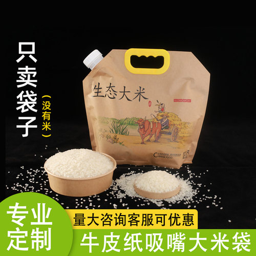 大米包装袋子牛皮纸5斤10斤面粉手提20斤小米杂粮自封食品袋定制 - 图2