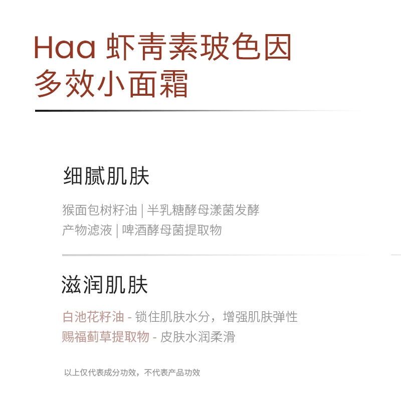 【立即抢购】haa虾青素玻色因神经酰胺面霜抗皱紧致保湿滋润修护 - 图3