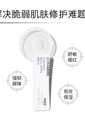 Haa神经酰胺b5次抛精华舒缓修护
