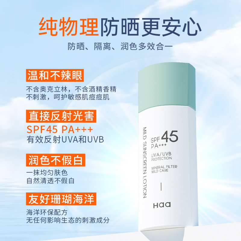 Haa柔和隔离防晒霜乳防紫外线 热品库 性价比省钱购