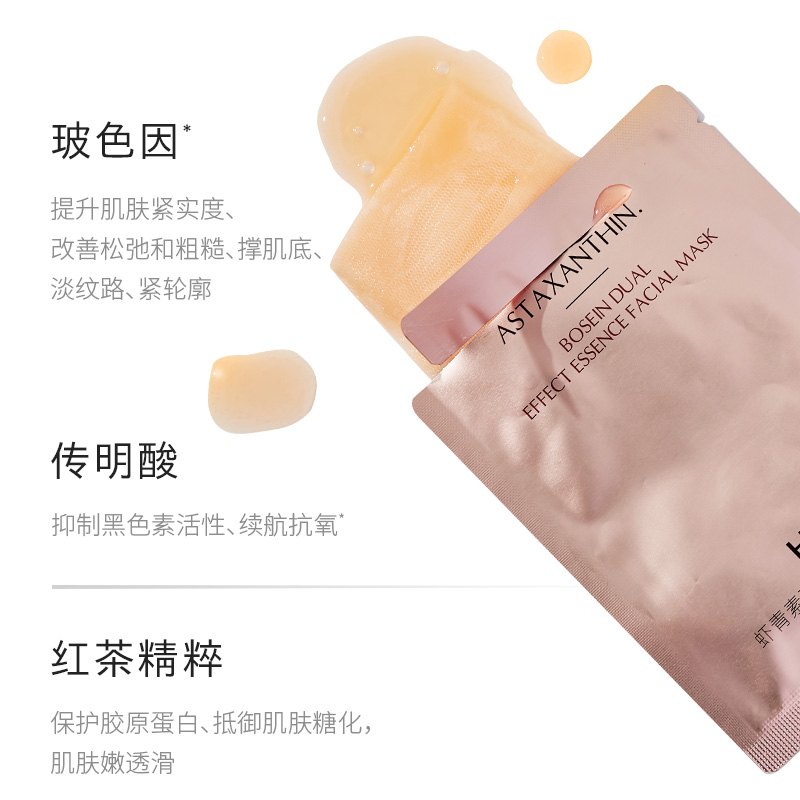 haa虾青素玻色因双抗面膜2.0抗皱紧致抗氧化改善暗沉补水保湿滋润