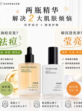 Haa多酸精华补水保湿控油去角质