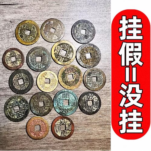 五帝钱真品门对门压门槛石过门石下压的古钱古币铜钱化解入户门纯 - 图2