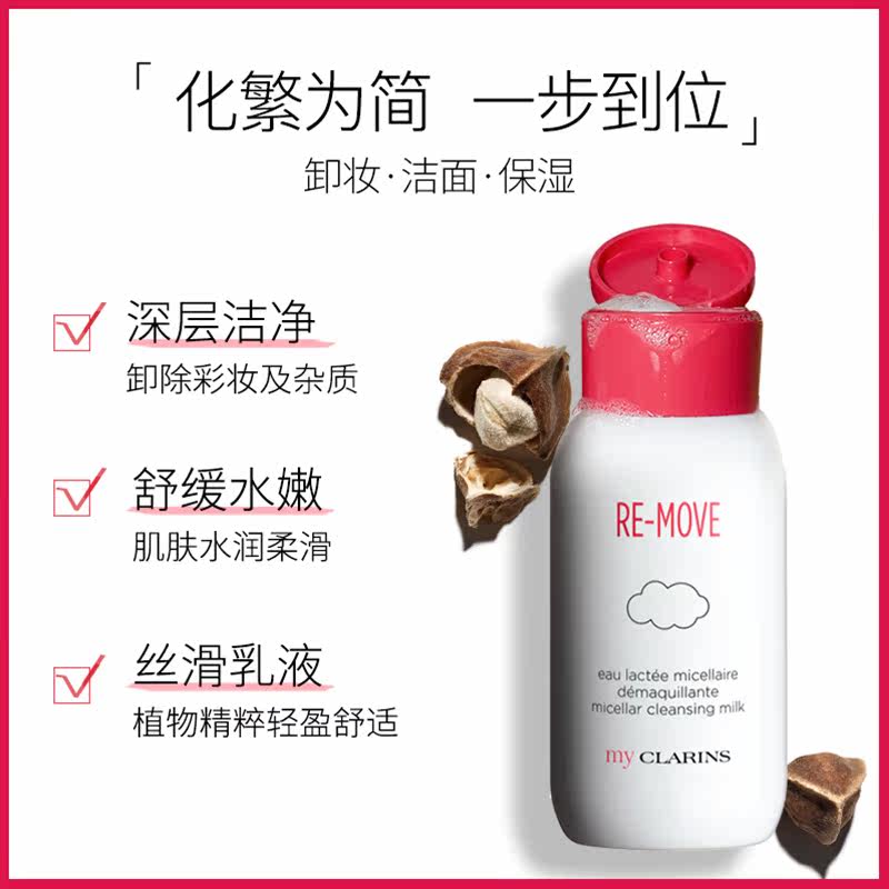 my clarins娇韵诗植萃新肌洁面乳 PRORISE海外卸妆