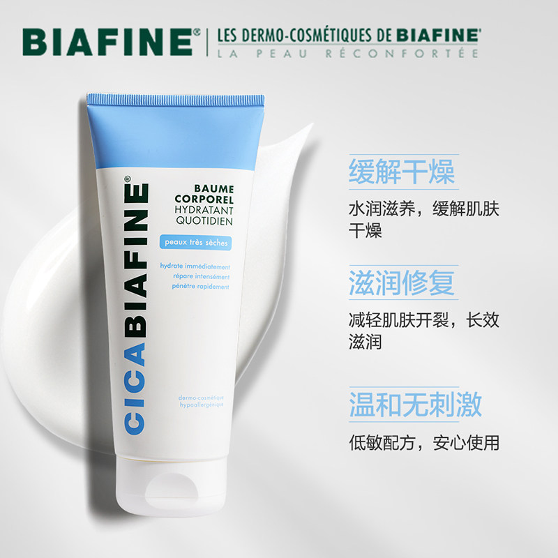 biafine /比亚芬保湿补水修护乳液 PRORISE海外身体乳/霜