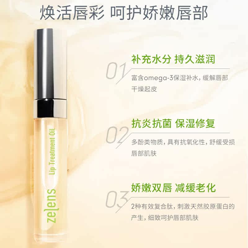 zelens唇部修复护理淡化唇纹精华油 PRORISE海外唇部精华