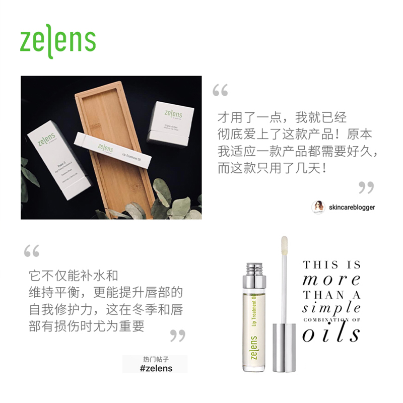 zelens唇部修复护理淡化唇纹精华油 PRORISE海外唇部精华