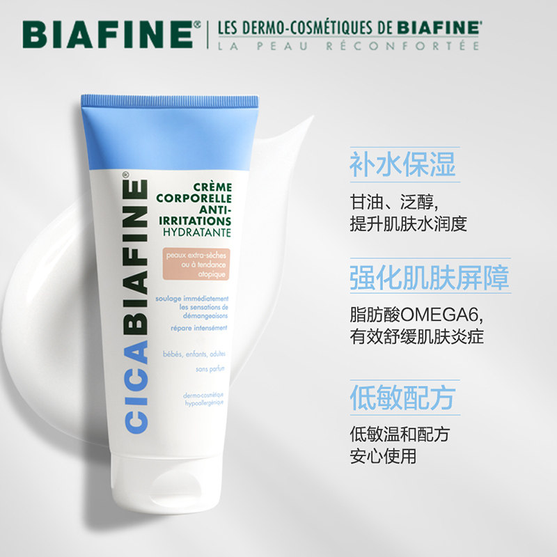 biafine /比亚芬强生湿疹修护乳液 PRORISE海外身体乳/霜
