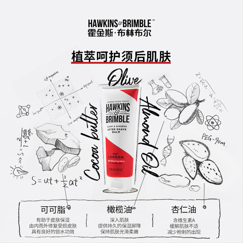霍金斯剃须后男士舒缓保湿护理膏 PRORISE海外男士剃须膏