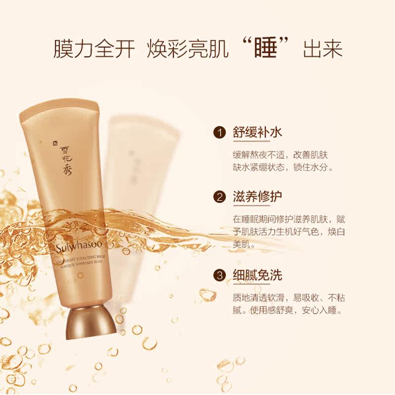 sulwhasoo /雪花秀雨润睡眠面膜 PRORISE海外涂抹面膜
