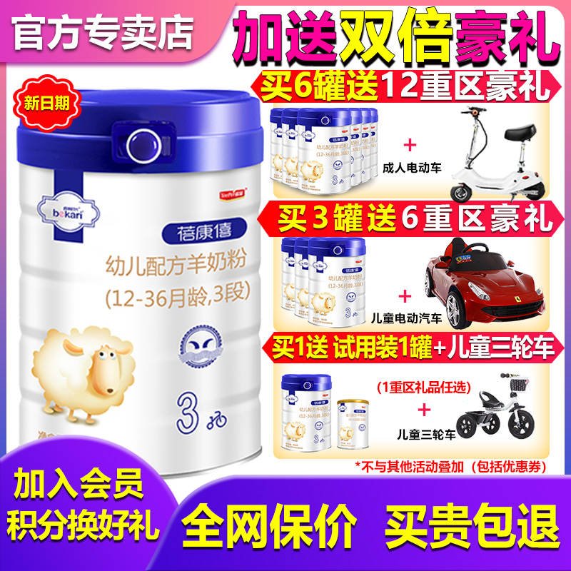 蓓康僖羊奶粉一招分真假,选前要注意