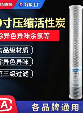 净水器滤芯前三级平口20寸PP棉颗粒碳压缩碳活性碳过滤纯水机套装