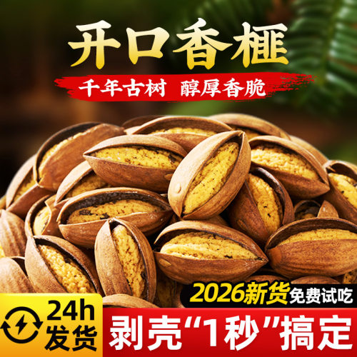 拾秋2026新货开口香榧子诸暨枫桥特产大籽香榧仁果原味坚果干零食 - 图0