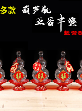 乔迁新居招财进宝五谷丰登供佛