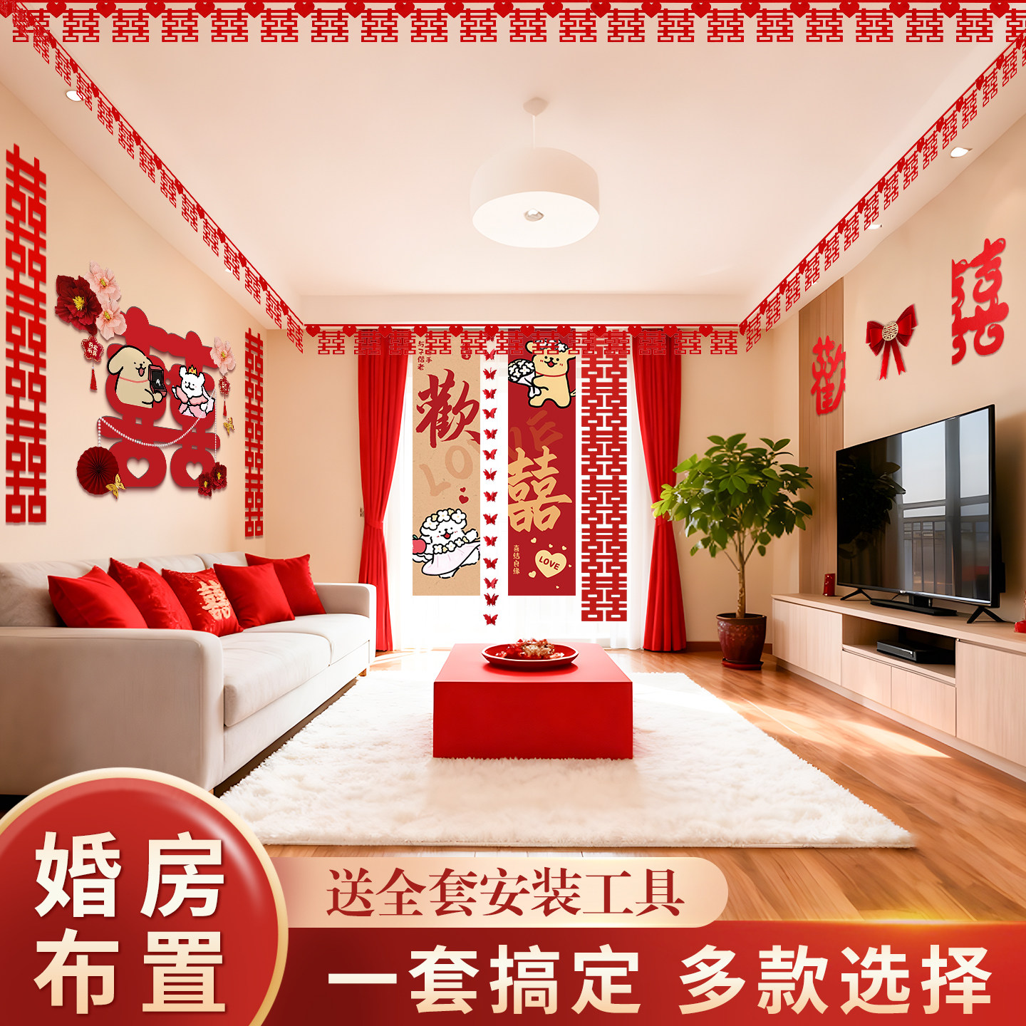线条小狗婚房布置套装客厅沙发背景墙装饰喜字kt板结婚礼用品大全,淘宝优惠券,粉丝福利购,淘宝优惠卷