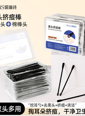 儒琳诗粉刺针去黑头刮棒挤痘棉签铲清洁鼻头毛孔一次性闭口针勺