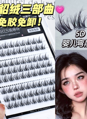 无需胶水！5D婴儿弯三部曲免胶