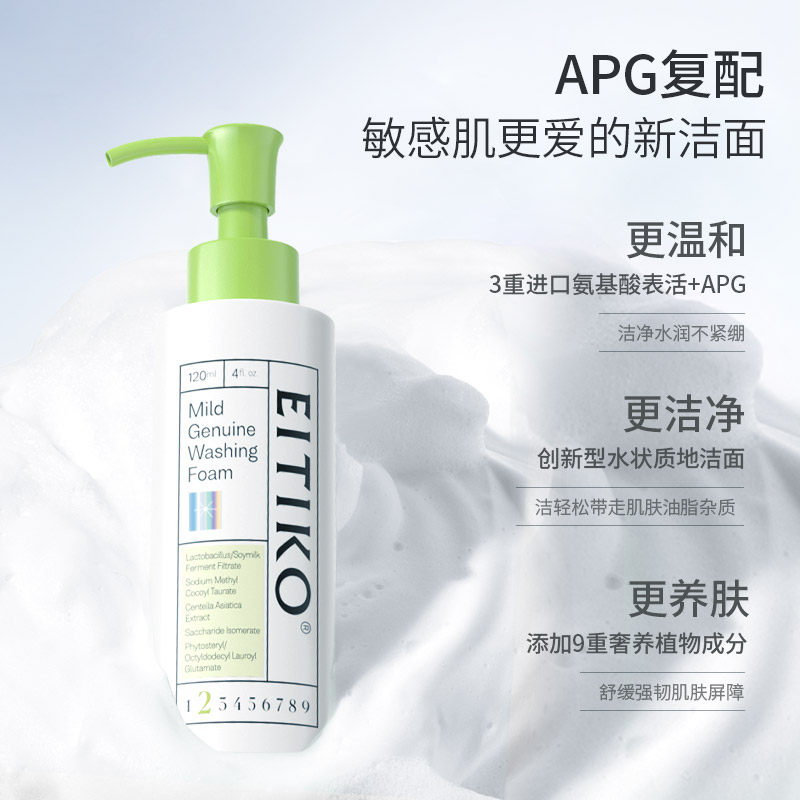 eitiko一氪洁颜蜜氨基酸保湿洗面奶 eitiko化妆品洁面