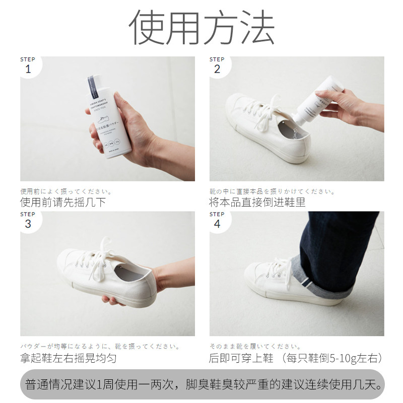 日本去鞋脚臭防神器脚汗内除臭粉 锦怡百翼空气芳香剂