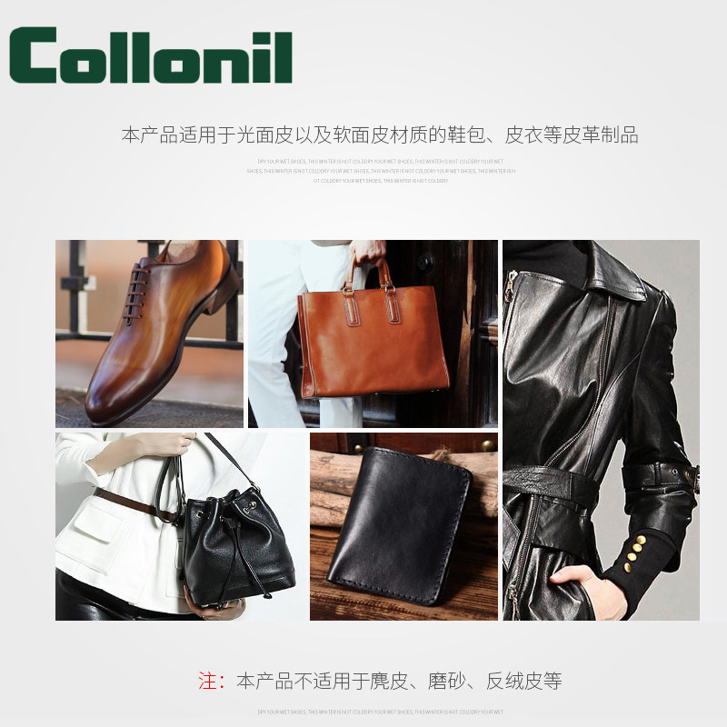 collonil1909小羊皮皮包吸水保养油 锦怡百翼家私清洁/护理剂