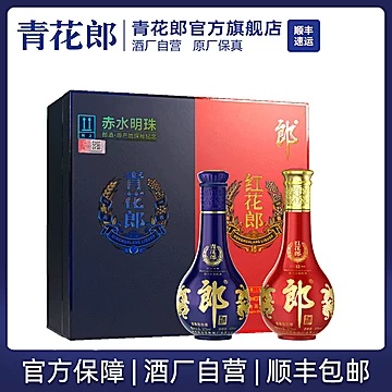 郎酒赤水明珠礼盒(青花郎+红花郎15)2瓶[200元优惠券]-寻折猪