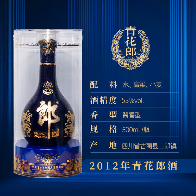 【年份老酒】郎酒2012年青花郎 53度酱香型白酒500ml收藏节日送礼