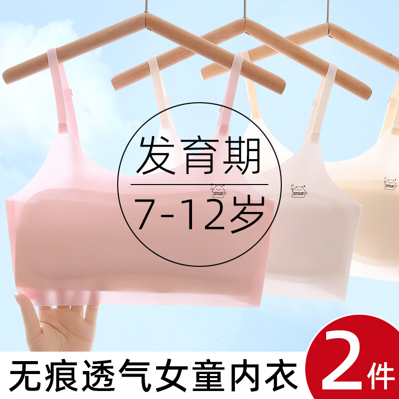 女童内衣发育期10一14岁少女文胸小学生儿童小背心女孩初中12无痕