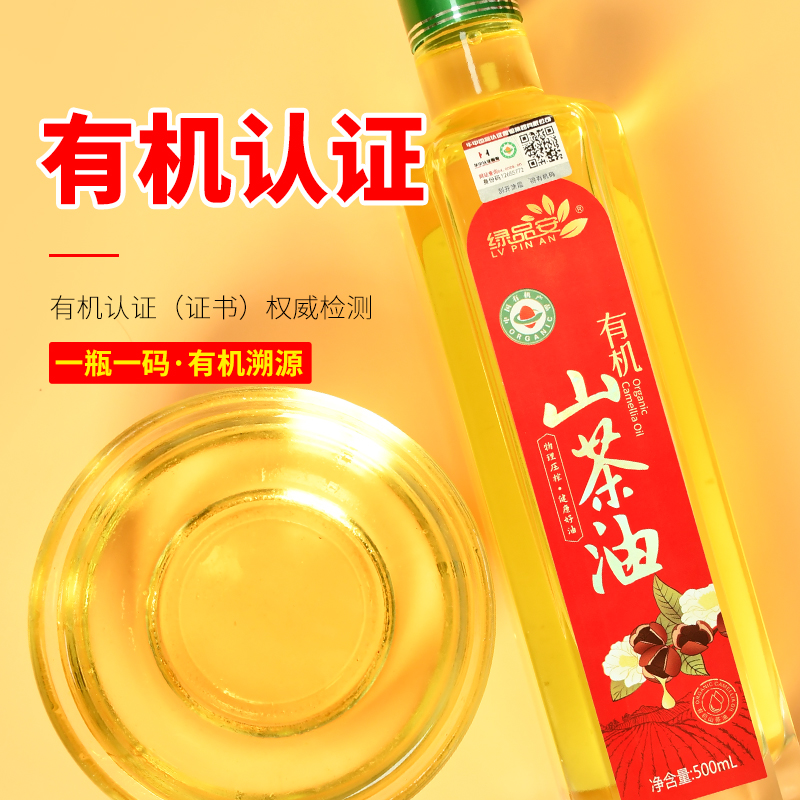 绿品安有机山茶油500ml山茶籽油食用油一级压榨油野茶油端午送礼