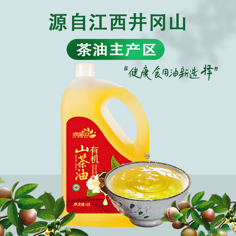 绿品安有机山茶油2L江西茶籽油农家高山茶油茶树油食用油端午送礼