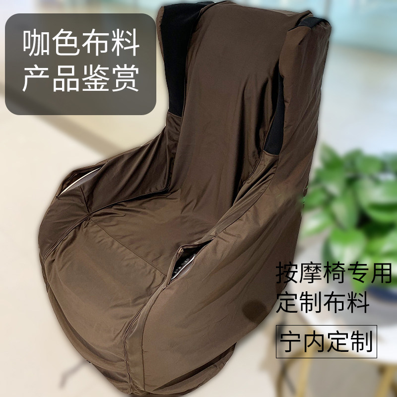 按摩椅套罩换皮套翻新掉皮修复定制 宁内按摩椅/沙发