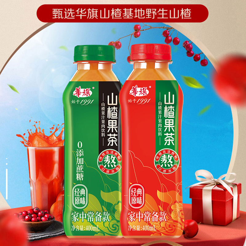 华旗山楂果茶山楂果汁果肉饮料经典原味未加蔗糖400ml*6瓶*2箱-图2