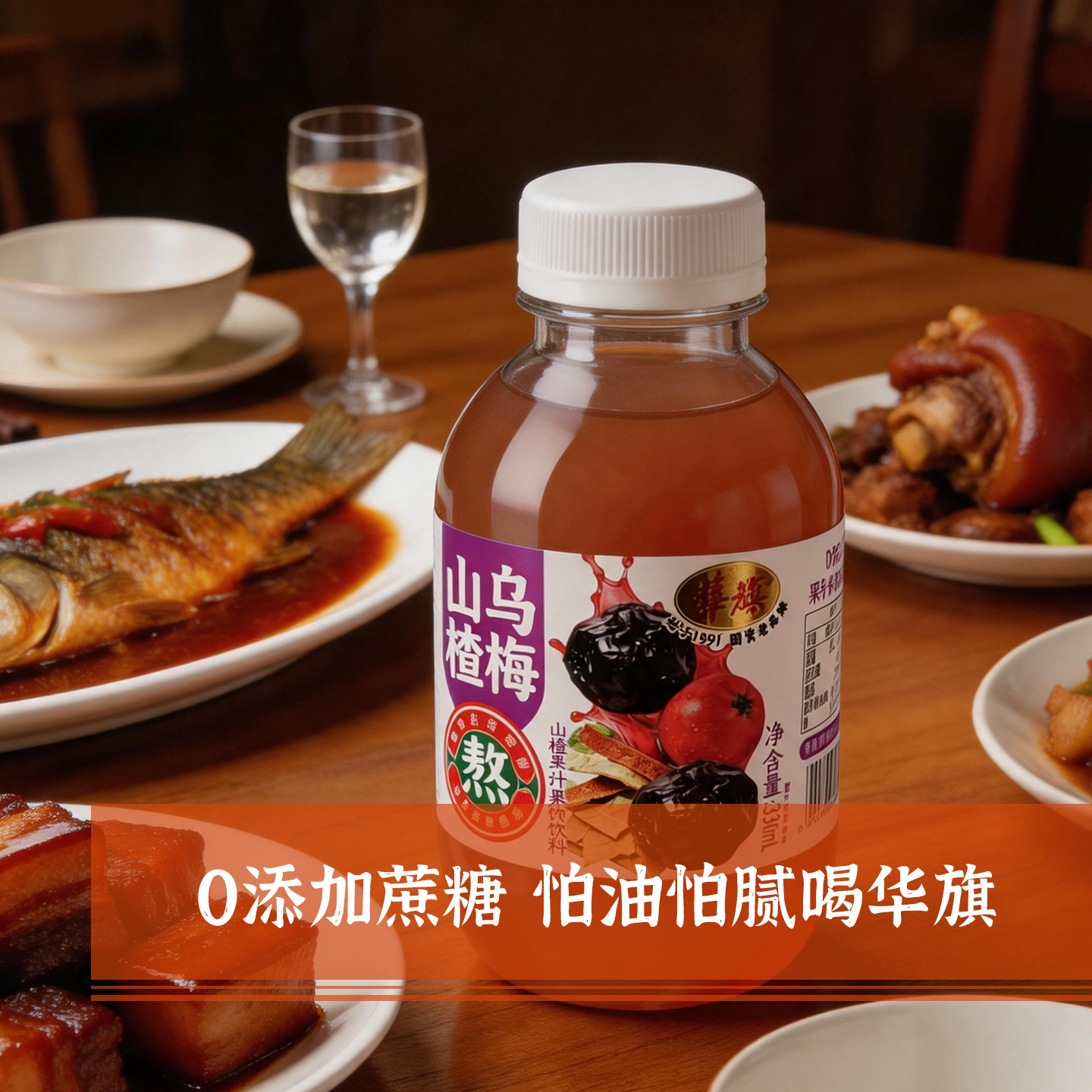 华旗山楂果茶山楂果肉饮料 360ml*12瓶整箱 真浓 真正宗