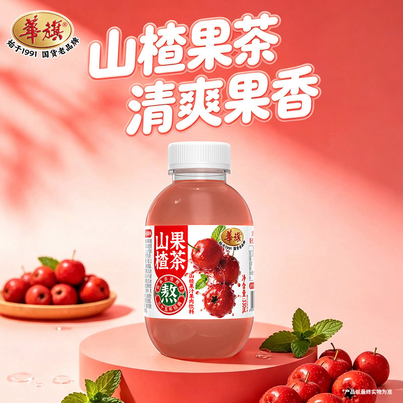 华旗山楂果茶山楂果肉饮料 360ml*12瓶整箱 真浓 真正宗