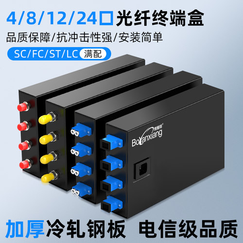 博雁翔终端盒4口SC/ST/FC/LC单模满配4口SC终端盒桌面型光纤接续盒光缆满配含法兰尾纤熔接盒电信级加厚款 - 图1