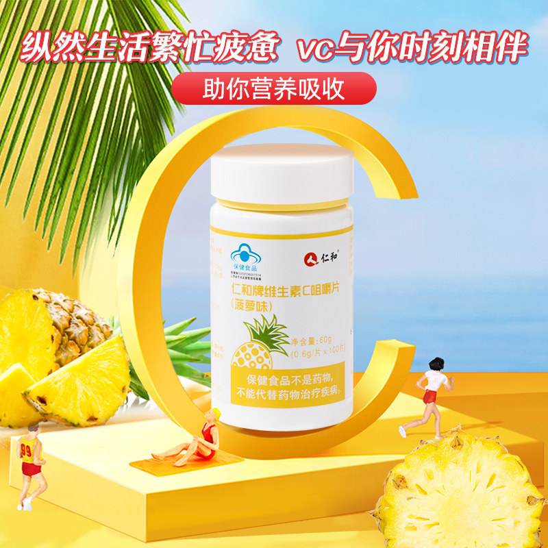  仁和滋补养生维生素/复合维生素