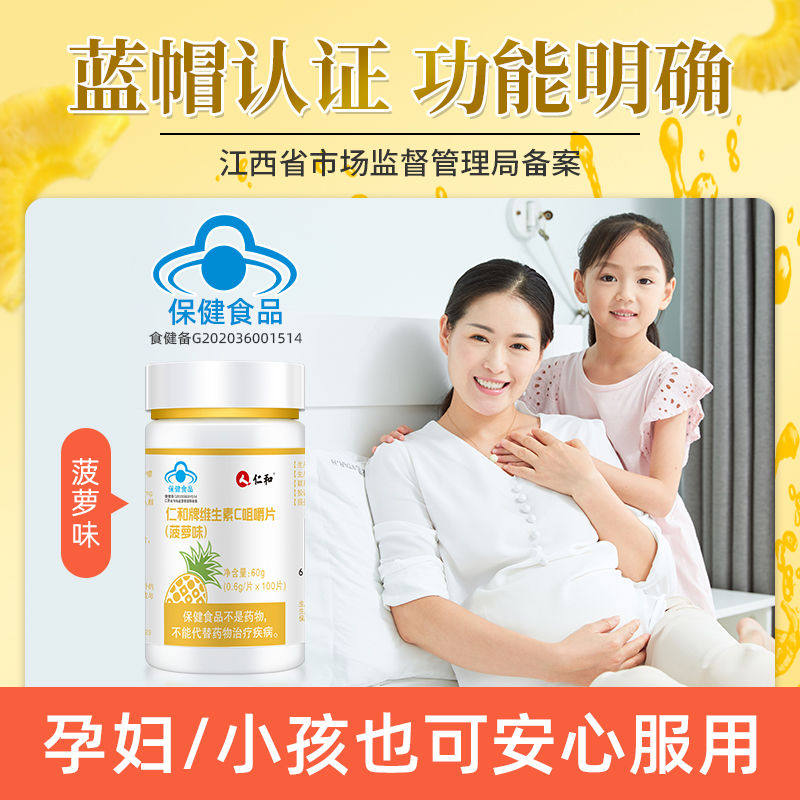  仁和滋补养生维生素/复合维生素