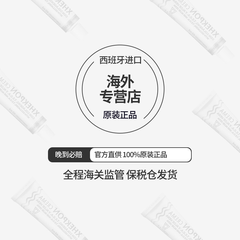 西班牙xhekpon颈纹霜去美白颈霜 Alex个护海外颈霜