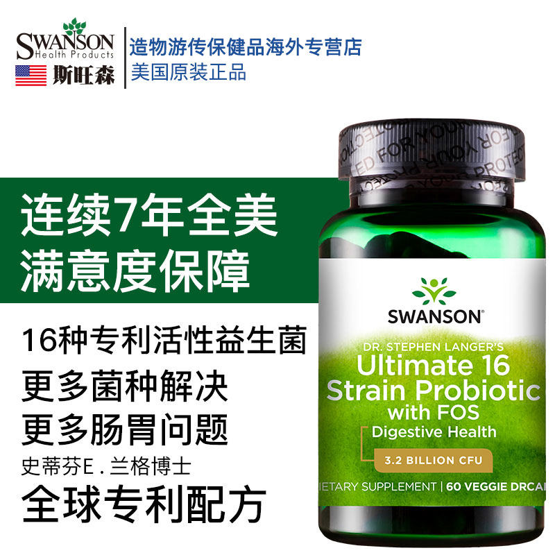  造物游传保健品海外益生菌