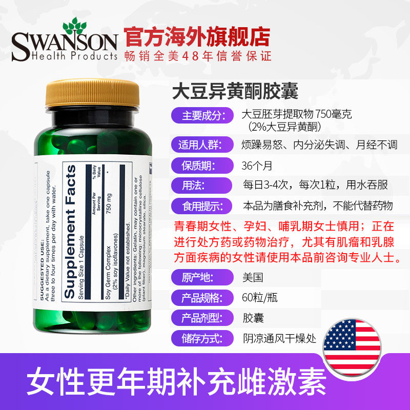 造物游传保健品海外大豆异黄酮