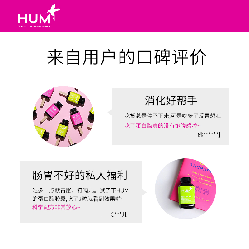 博杰保健食品海外专营店HUM蛋白酶消化胶囊60粒/瓶助消化促营养吸收减少反胃平坦小腹3