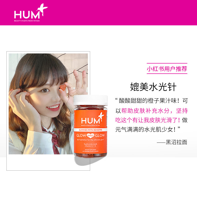 hum口服玻尿酸软糖60粒细纹橡皮擦 HUM海外海外保健机能软糖