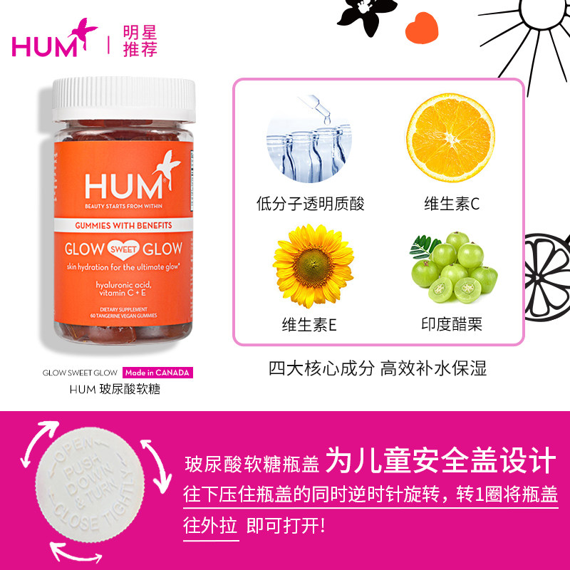 hum口服玻尿酸软糖60粒细纹橡皮擦 HUM海外海外保健机能软糖