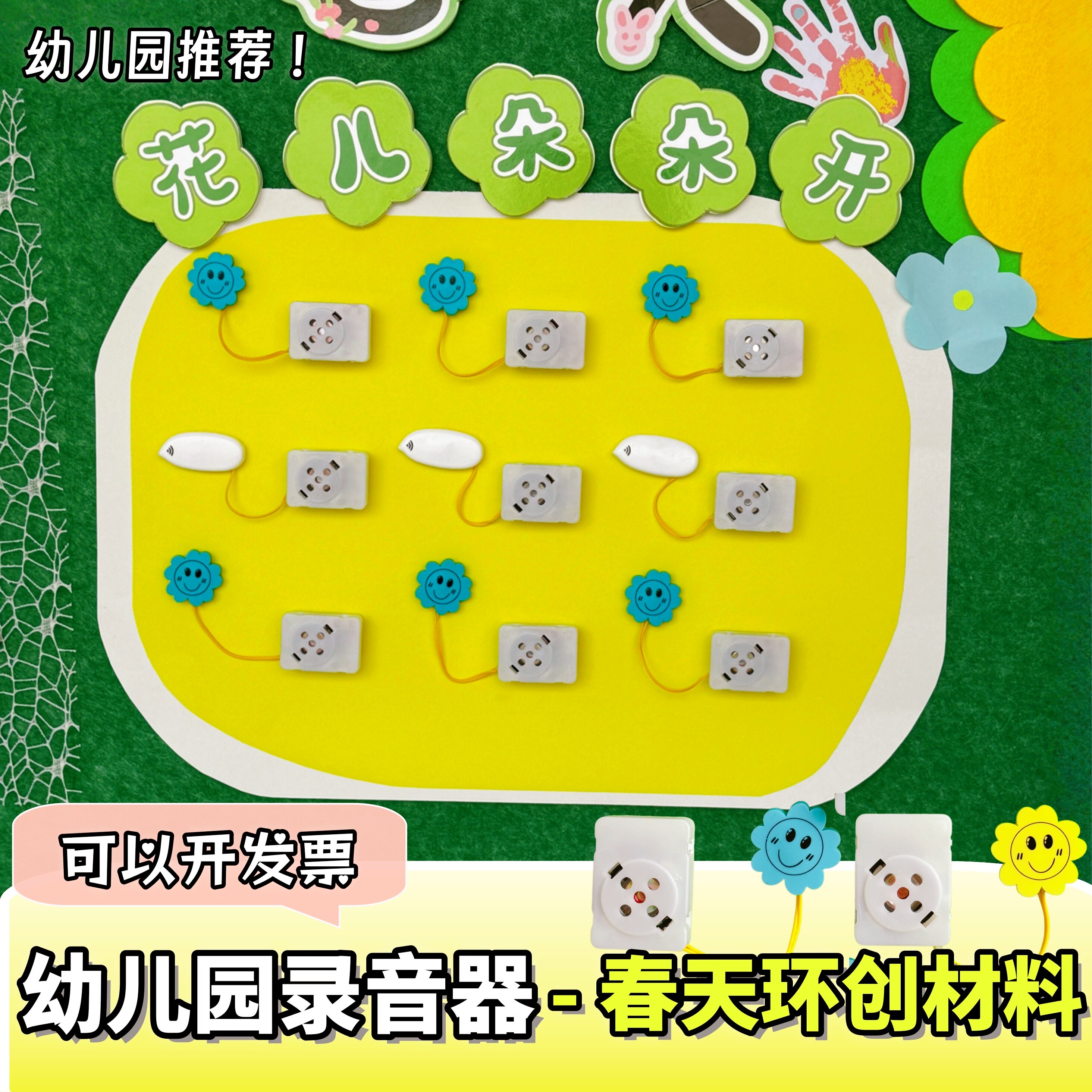 幼儿园录音按钮神器一对一倾听录音器幼儿园儿童音乐区按压发声器