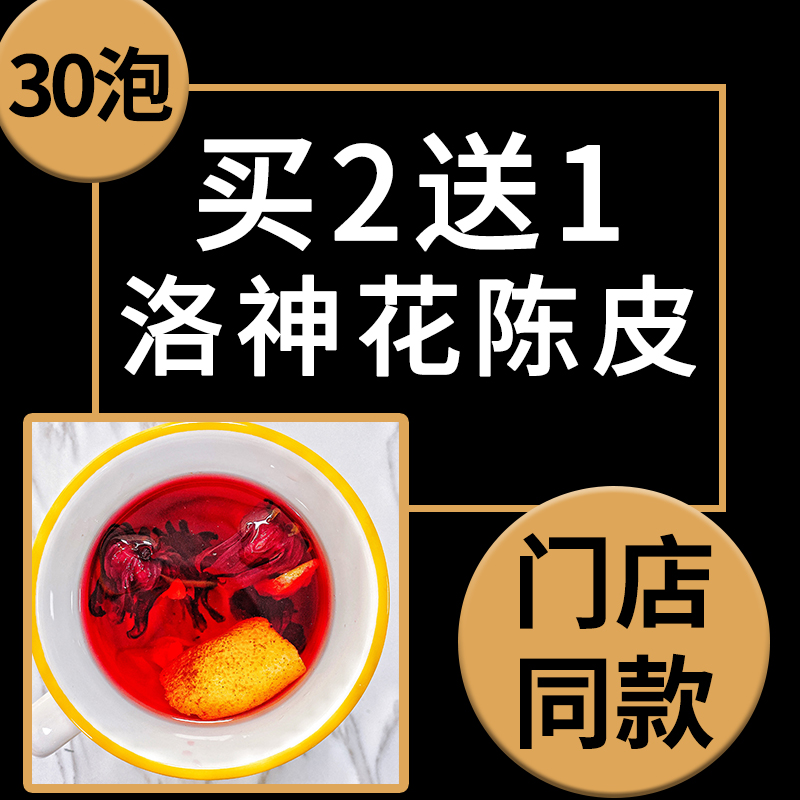 陈皮洛神花茶包话梅茶新鲜陈皮洛神花茶玫瑰茄干落神花陈皮泡水茶